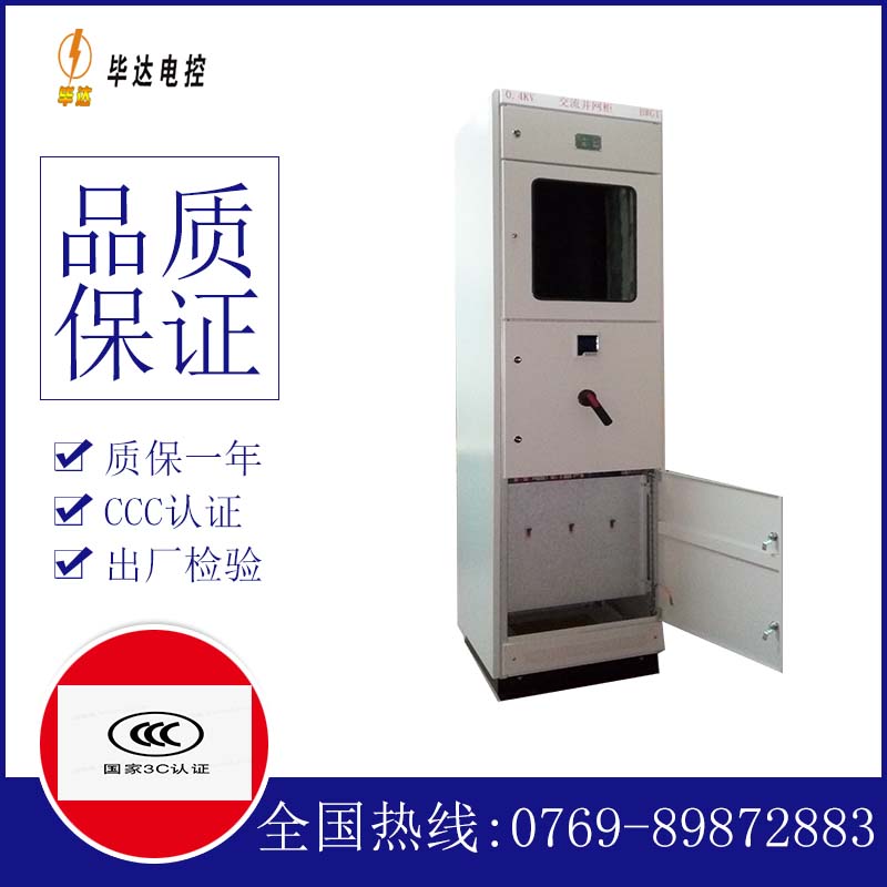 阳泉光伏并网柜